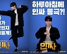 보이프렌드 동현, 스크린 '인싸'로..연기돌 완벽 변신