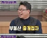 '유퀴즈' 강문종 "조선 부동산 중개업자 고액 연봉..집 6채값"[★밤TView]