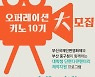 부산국제단편영화제, 4월21일 개막.."온·오프 병행"