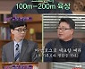 '유퀴즈' 강문종 교수, 조선시대 최고 연봉 직업은? "사쾌=부동산 중개업자"
