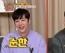 윤종훈X하도균, '펜트하우스 시즌2'는 극비..김소연 "착하고 따뜻해" (옥문아들)[종합]