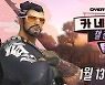 '오버워치', 신규 데스매치 전장 도입 기념 '카네자카 챌린지' 시작