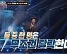 진해성→김산하, 전율+감동 다 잡았다..빅매치 향연 예고(트롯 전국체전)
