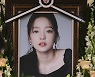 세상 떠나고도 고통 받는 故구하라, 트위터 해킹 또 당했다 [종합]