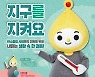 겨울 실내기온 20도 캠페인..부산 온실가스 1인 1t 줄이기 시동