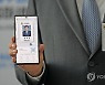 공무원증이 모바일에 '쏙'
