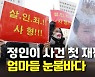 [속보] 檢, '정인이 사건'에 살인죄 추가..공소장 변경신청