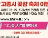 [함양소식] 함양곶감축제 기간 '고, 종, 시' 이벤트 개최