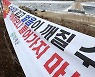 '위험' 현수막 내걸린 인제 빙어호