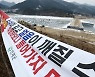 '위험' 현수막 내걸린 인제 빙어호