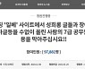 경기도, '성범죄 의혹' 7급 공무원 합격자 이달말 징계 결정