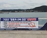 부산 기장군, 오후 6시부터 해안가 캠핑카·차박 금지 행정명령