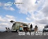 '나는 차였어' 김숙, 제주도 풀옵션 캠핑카 '휘둥그레'