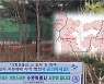 수원시 기획부동산 투기 차단..토지거래허가구역 지정