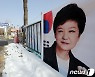 '국정농단' 박근혜 징역 20년 최종 확정..재판 마침표