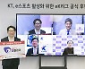 프로축구연맹, KT‧e스포츠협회 등과 eK리그 후원식 개최