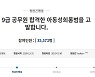 걸그룹 성희롱 의혹 '9급 공무원 합격자'..경찰 "수사 중"