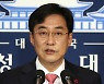 靑, 박 전 대통령 확정판결 관련 브리핑