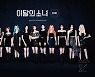 이달의소녀 '스타', '북미 라디오 차트 TOP 50' 2주 연속 진입