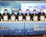 울산경제자유구역청 개청식 축하 퍼포먼스