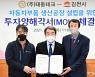 태동테크, 김천에 100억 투자해 자동차부품 생산공장 설립