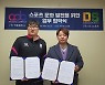 데니스포츠, 어플리케이션 '매치업' 악동컴퍼니와 업무 협약