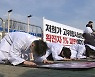 거리두기 조정안 발표 앞두고 자영업자 "먹고 살게 해달라"