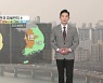[날씨] 내일 전국 미세먼지↑..곳곳 비