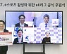 연맹, KT‧한국e스포츠협회‧아프리카TV와 eK리그 후원식 개최
