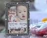 정인이·양모 다닌 키즈카페 사장 "입양축하금 짜다고.."