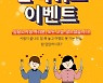 아이스크림미디어, 임용시험 수험생 대상 '집콕 간식 퀴즈 이벤트' 진행