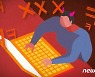 '걸그룹 성희롱' 악플러 공무원 합격 의혹..경찰 수사 착수
