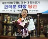 [포토]신임 농구협회장 당선된 권혁운 회장