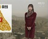 [날씨] 오늘도 대기질 말썽..강원 전역 미세먼지 '나쁨'