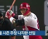 KIA, 올 시즌 주장 나지완 선임