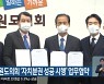 강원도·강원도의회 '자치분권 성공 시행' 업무협약