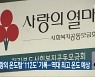 전북 사랑의 온도탑 '112도' 기록..역대 최고 온도 예상