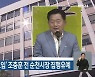 '총선 전 식사 모임' 조충훈 전 순천시장 집행유예