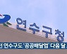 인천 연수구도 '공공배달앱' 다음 달 도입