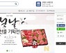 '최대 34% 할인' 원주몰 설맞이 기획전..2월14일까지