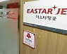 Eastar Jet to apply for court receivership for better chance to raise capital