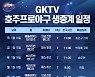 질롱 코치·선수들 객원해설 투입.. 시즌 불참 아쉬움 달랜다