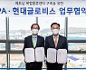 현대글로비스, 울산항만공사 맞손.. 베트남 복합물류센터 짓는다