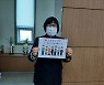 이천시의회 심의래 의원, 필수노동자 응원 캠페인 동참