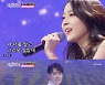 '미스트롯2' 성민, ♥김사은 지원사격..파격 키스 퍼포먼스 '깜짝'
