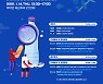 인하대, 미세플라스틱 전문가그룹 세미나 열어