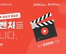 오엠인터랙티브, 새마을금고와 사회적경제조직 홍보 영상 제작 지원사업 진행