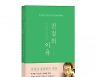 바른북스 출판사, 에세이 신간 도서 '친절의 이유' 출간