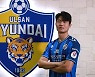 프로축구 울산, 강원서 공격수 김지현 영입