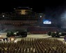 "북한, 오늘 저녁부터 당대회 열병식 개최한 듯"